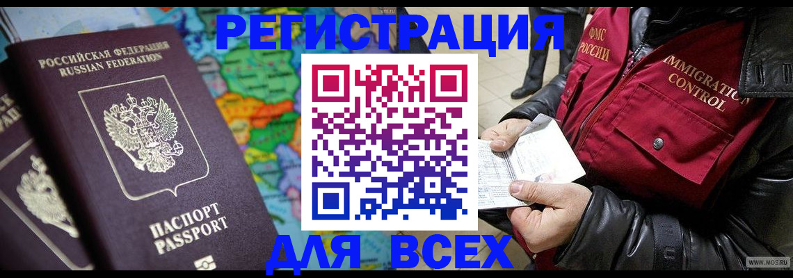 миграционный учет в Темрюке